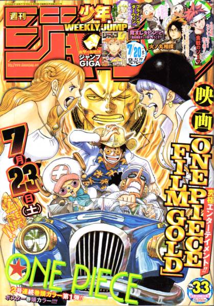 ☆少年ジャンプ 2016年33号 表紙&巻頭 ONE PIECE 映画公開記念(少年