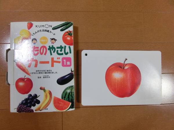 KUMON　公文　くだものやさいカード1集　知育玩具　フラッシュカード_1