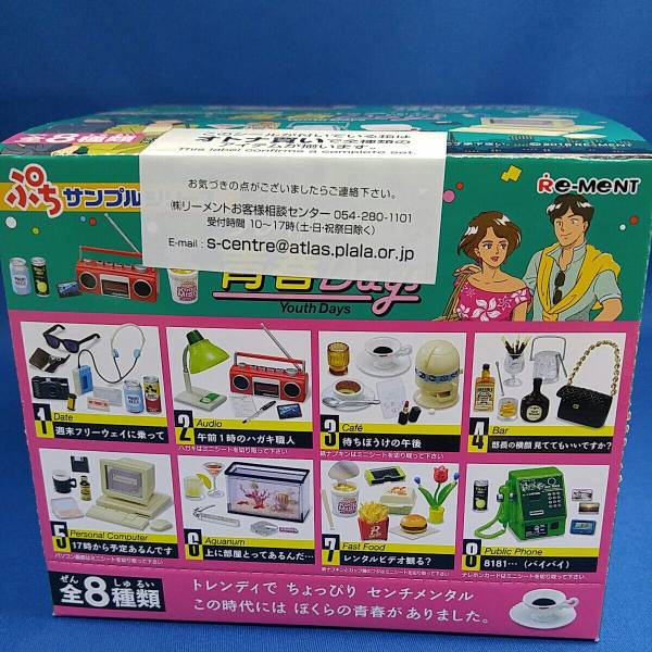 リーメント プレイバック青春Days BOX 大箱 コンプリート 全8種