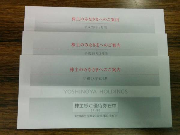 吉野家　株主優待券9000円分　送料無料