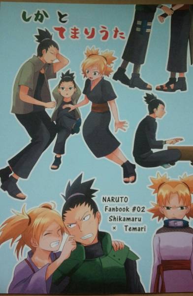 シカテマ シカマル テマリ めばえ しかとてまりうた Naruto 売買されたオークション情報 Yahooの商品情報をアーカイブ公開 オークファン Aucfan Com