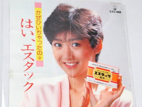 【グッズ】 岡田有希子 印刷サイン入り エスタック顆粒 ポスター アイドル 美人 Amazon.co.jp: ポスター 岡田有希子 印刷サイン付 エスタック