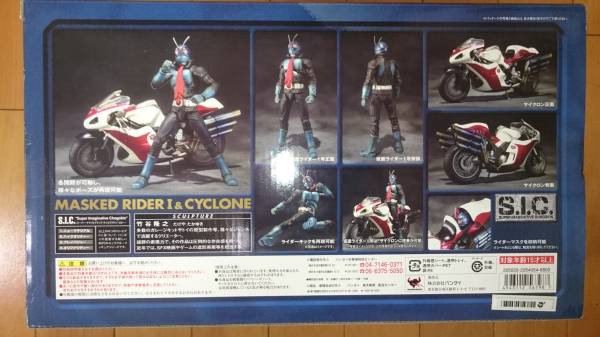 S.I.C. VOL.46 仮面ライダーTHE FIRST １号＆サイクロン　未開封_3