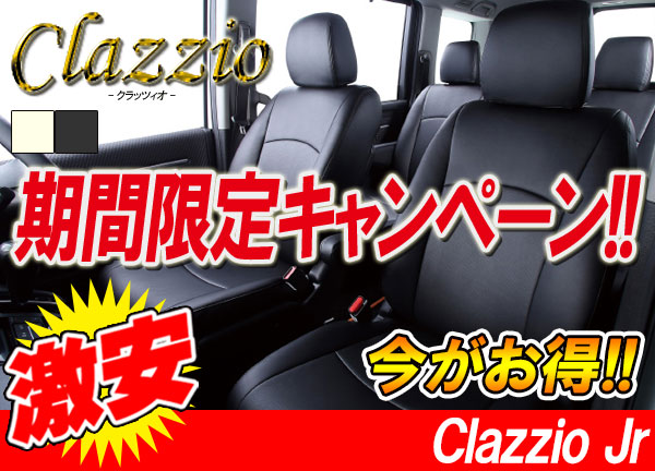 Clazzioジュニア ワゴンR スティングレー 4人 MH23S