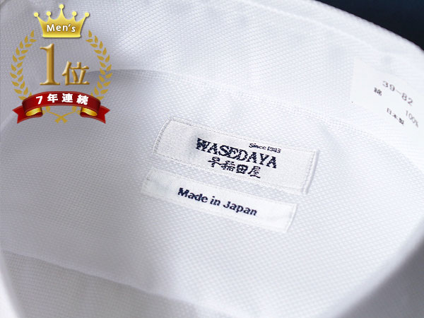 新品【日本製】早稲田屋シャツ 形態安定加工 綿100％ 長袖 カッタウェイシャツ / スリムモデル【L/41-84】白ホワイト