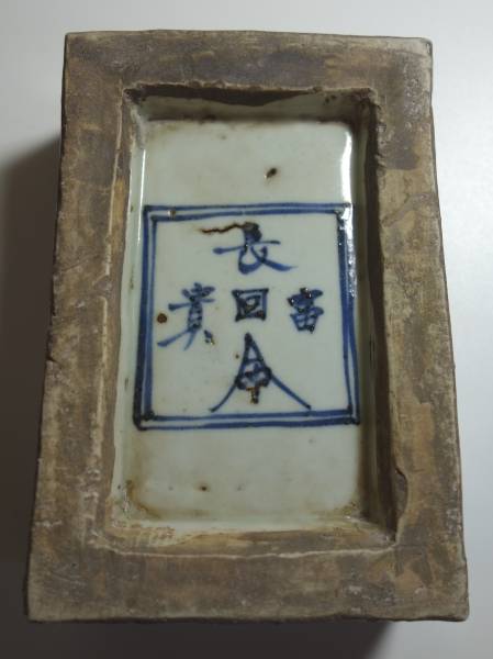 唐物 古硯 染付 明時代 染付瑞獣紋硯 古染付 唐物 中国美術 木 【公式