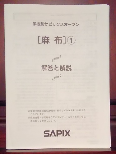 第4回合格力判定サピックスオープン 新6年 2024年12月 新小6 テスト