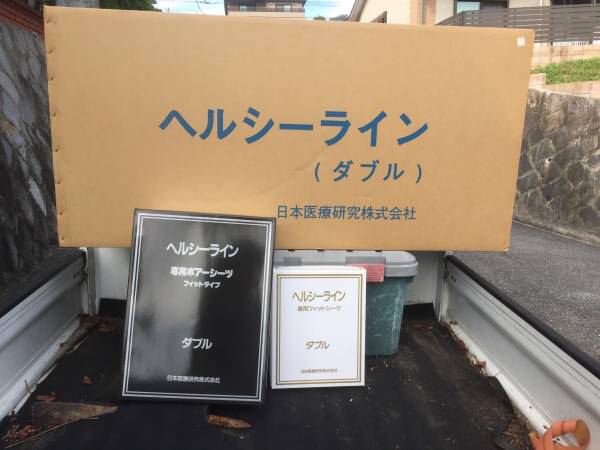 半額販売中 37☆ 健康寝具ヘルシーラインダブルサイズ マットレス