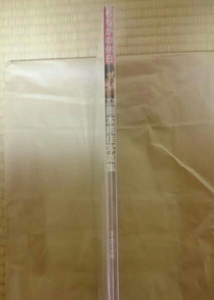 絶版 超入手困難『岡本桃佳 セカンド写真集 「ももかの休日」』新品 帯付き ☆9 