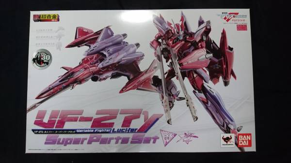 マクロスF VF-27γ ルシファーバルキリー スーパーパーツセット 未開封