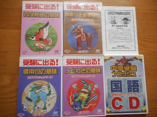 he　 受験に出る　小学フラッシュシリーズ　ＤＶＤ　 四字熟語の意味 慣用句の意味 ことわざ　 辞書引き重要語句 　国語　フラッシュＣＤ_2