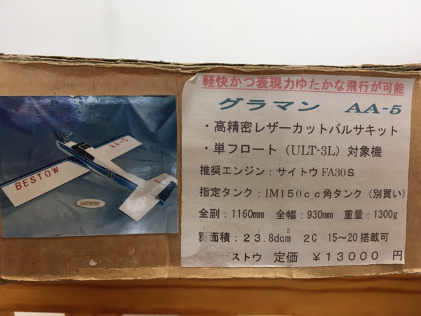 ビストウ グラマン30