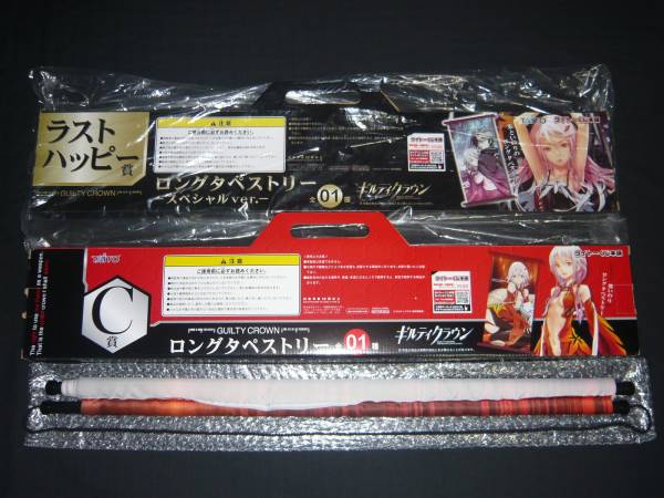 タイトーくじ 本舗 ギルティクラウン C賞+ラスト ハッピー賞 ロング 