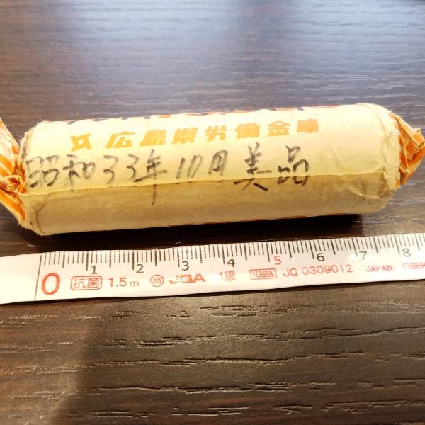 特年　十円　10円　昭和33年　40枚以上？★7534