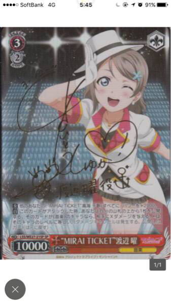 WS ラブライブ サンシャイン MIRAI TICKET 渡辺 曜 SP サイン ヴァイス