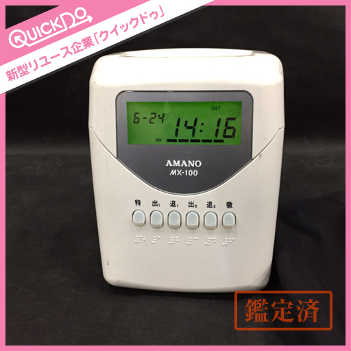 AMANO アマノ タイムレコーダー MX-100 動作品 タイトル 【公式通販】