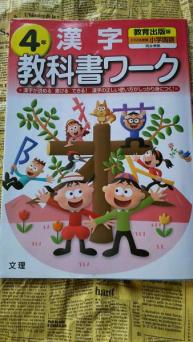 小学国語 教育出版版４年 漢字教科書ワーク 全９６頁中６４頁分 漢字が読める 書ける きる 漢字の正しい使い方 小学校 売買されたオークション情報 Yahooの商品情報をアーカイブ公開 オークファン Aucfan Com