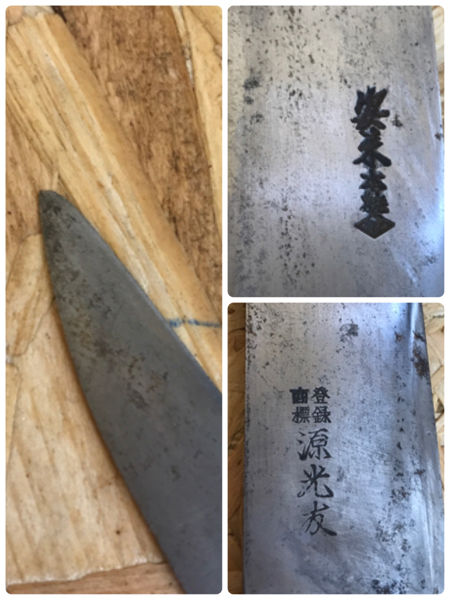 源光友 包丁 安来本焼 登録商標 刃渡り37cm