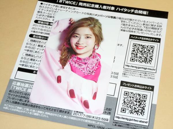 TWICE ハイタッチ券 【公式通販】