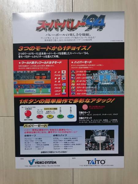 スーパーバレー'94 NEOGEO ネオジオ VIDEO SYSTEM TAITO チラシ_2