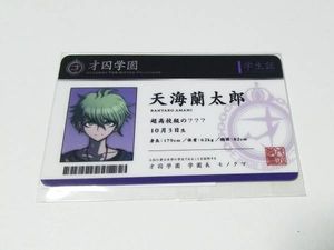 ダンガンロンパ 才囚学園学生証風カード ニューダンガンロンパV3 才囚学園
