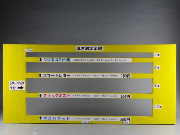 定規 厚さ測定 定規 スマートレター クリックポスト レターパックライト用 1 3 5ｃｍ 定規 売買されたオークション情報 Yahooの商品情報をアーカイブ公開 オークファン Aucfan Com