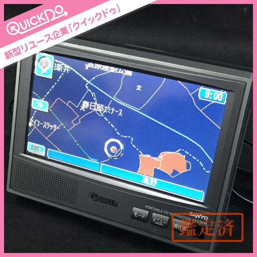 1円 Sanyoサンヨー Gorilla ゴリラ ポータブルカーナビ Nv 471 動作 初期化済 メーカー別 売買されたオークション情報 Yahooの商品情報をアーカイブ公開 オークファン Aucfan Com