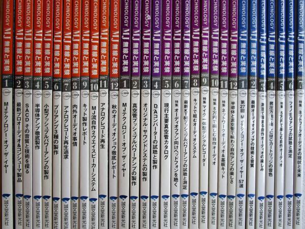 月刊 MJ 無線と実験 まとめて大量3箱セット/オーディオ/ピュアオーディオ/アンプ/スピーカー/ヘッドホン/ステレオ