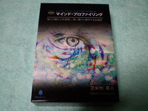 苫米地英人 マインド・プロファイリング / DVD CD MP3 セット マインド