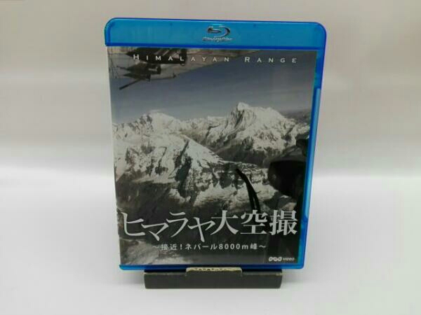 Blu-ray NHKVIDEO 体感!グレートネイチャー ヒマラヤ大空撮 接近!ネパール8000m峰(Blu-ray Disc)