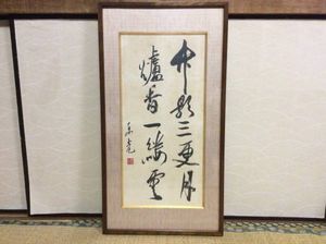今東光のYahoo!オークション(旧ヤフオク!)の相場・価格を見る｜Yahoo