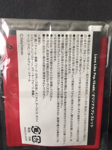 aiko☆ツアーグッズ☆LLP15add☆ブレスレットアクセサリー_2