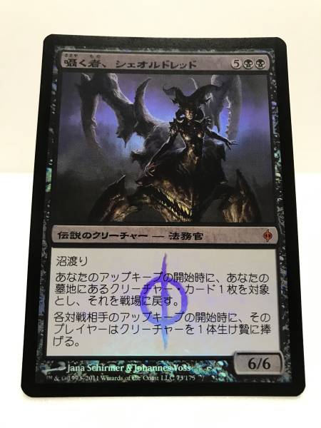 MTG 囁く者、シェオルドレッド foil英語 新たなるファイレクシア NPH