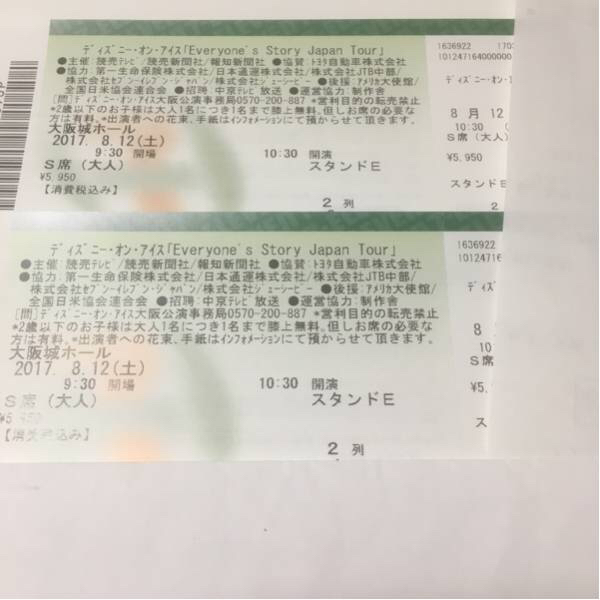 ディズニーオンアイス 大阪 スタンド2列目ペア価格 ８月１２日土 １０時半～