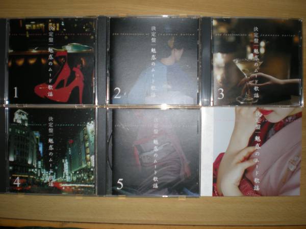 決定盤 ～魅惑のムード歌謡～ CD5枚組 全100曲 全曲歌詞付き (送料込み)