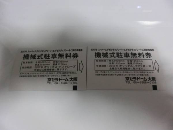 京セラドーム オリックスバファローズ戦 駐車場_1