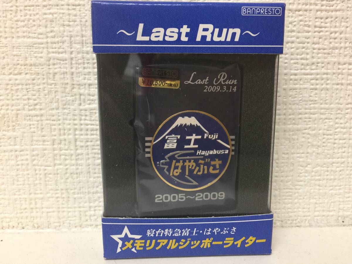 ジッポー ZIPPO 0 オイルライター 富士・はやぶさ Last Run 富士