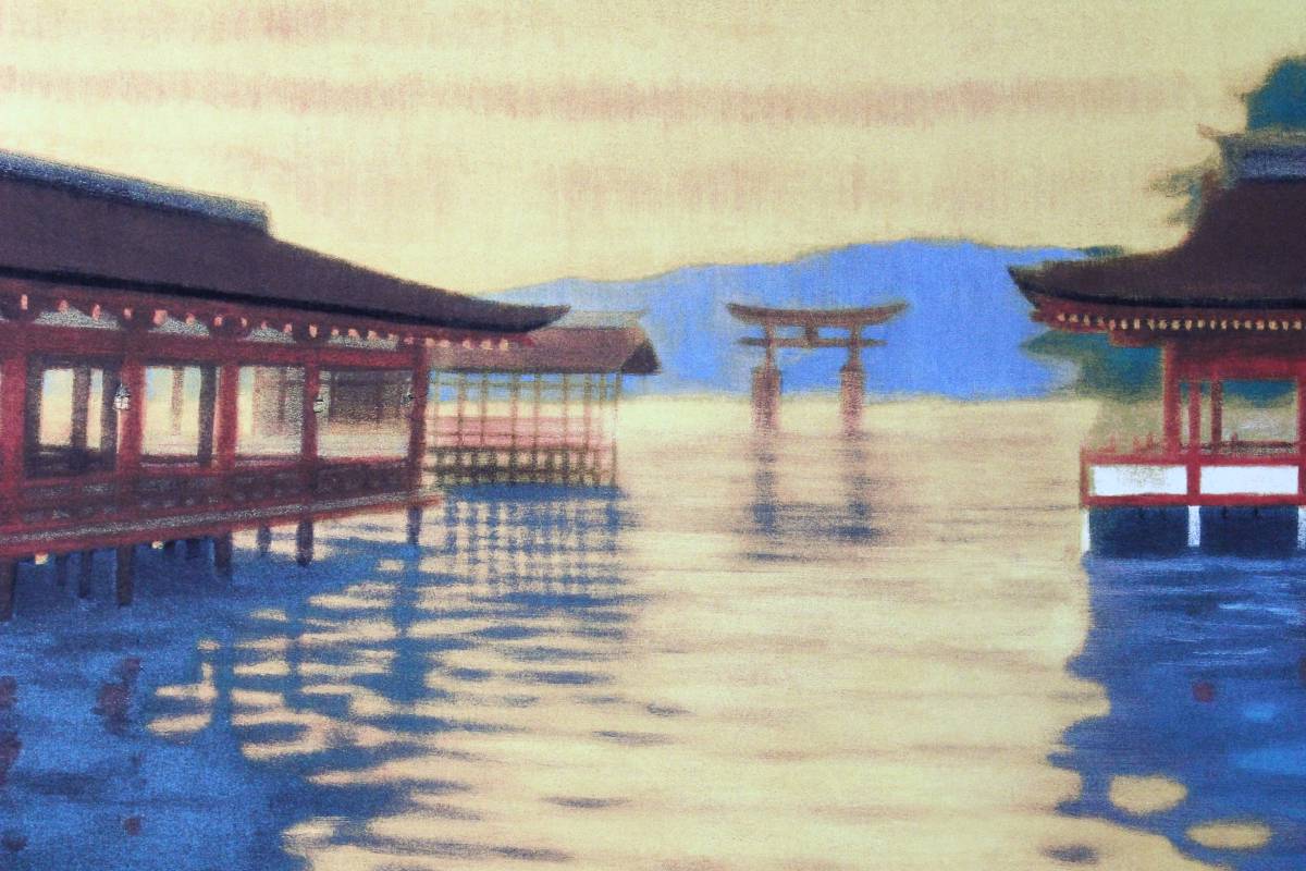 櫻】真作保証 平山郁夫 「厳島神社」 陶板画 限定210部.eaa
