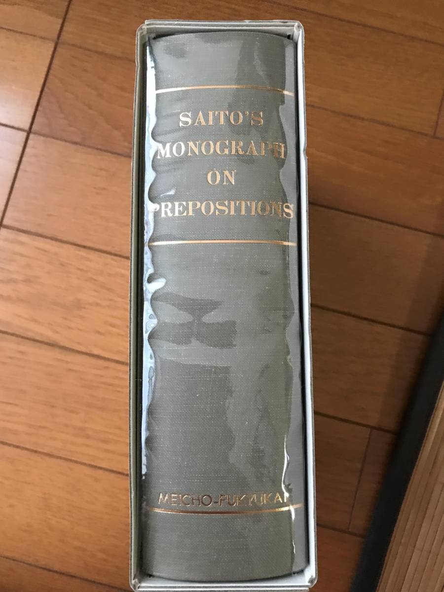 Monograph on Saito
