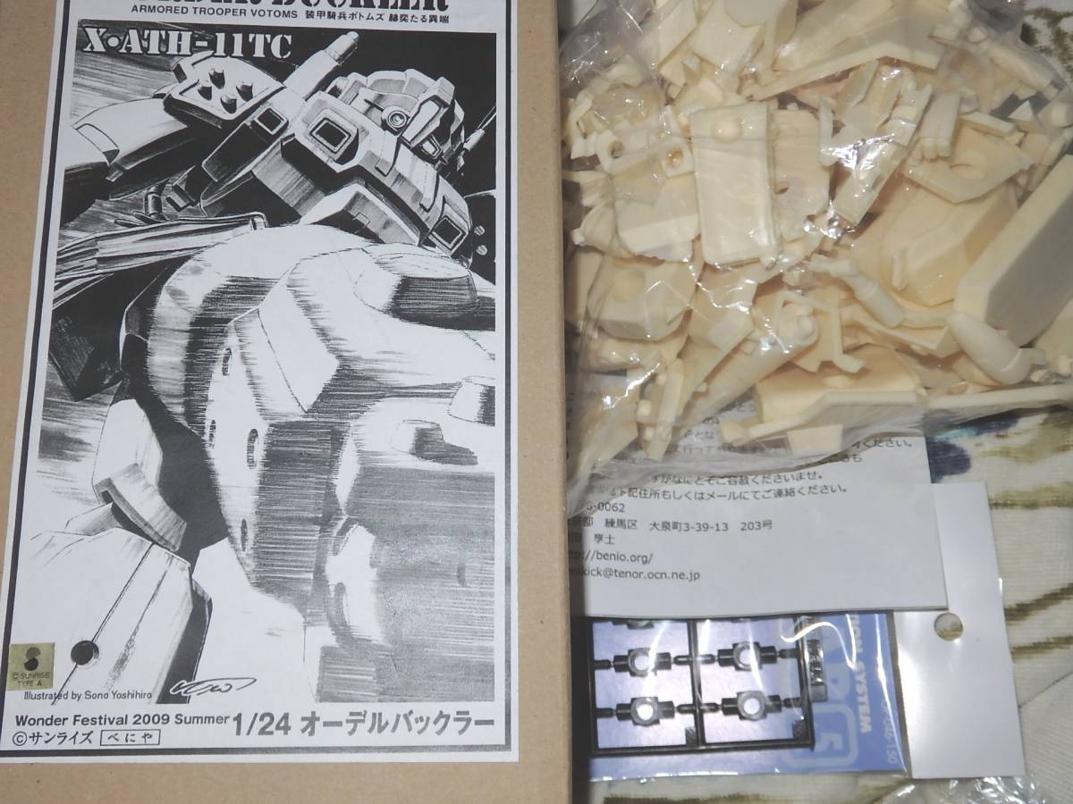 ワンフェス べにや 1/24 オーデルバックラー フル可動 ガレージキット