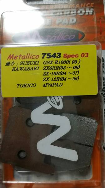 メタリカ スペック03 7543 GSX-R1000（03） ZX-10R（04-07）ZX-12R（04