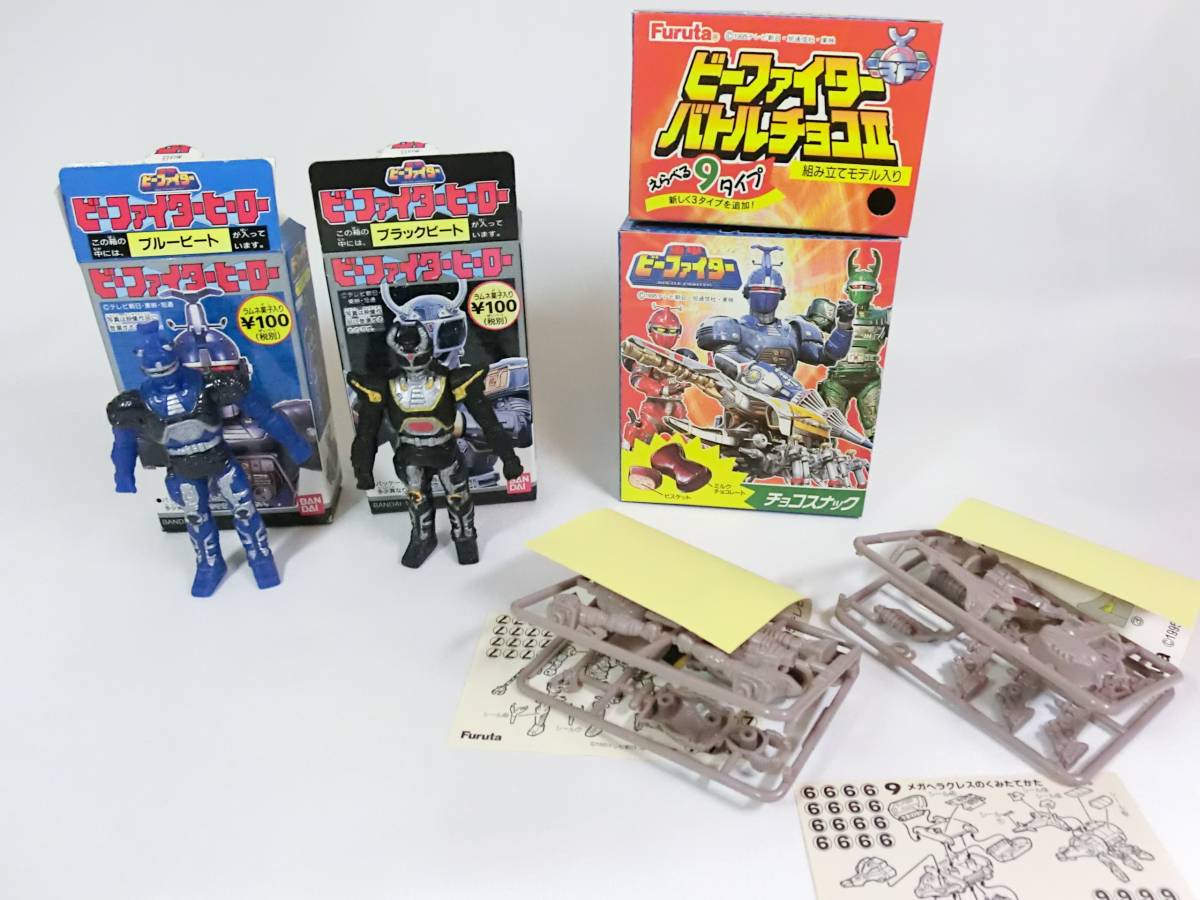 当時物 ビーファイター 食玩 セット バンダイ フルタ Beetleborgs(重甲