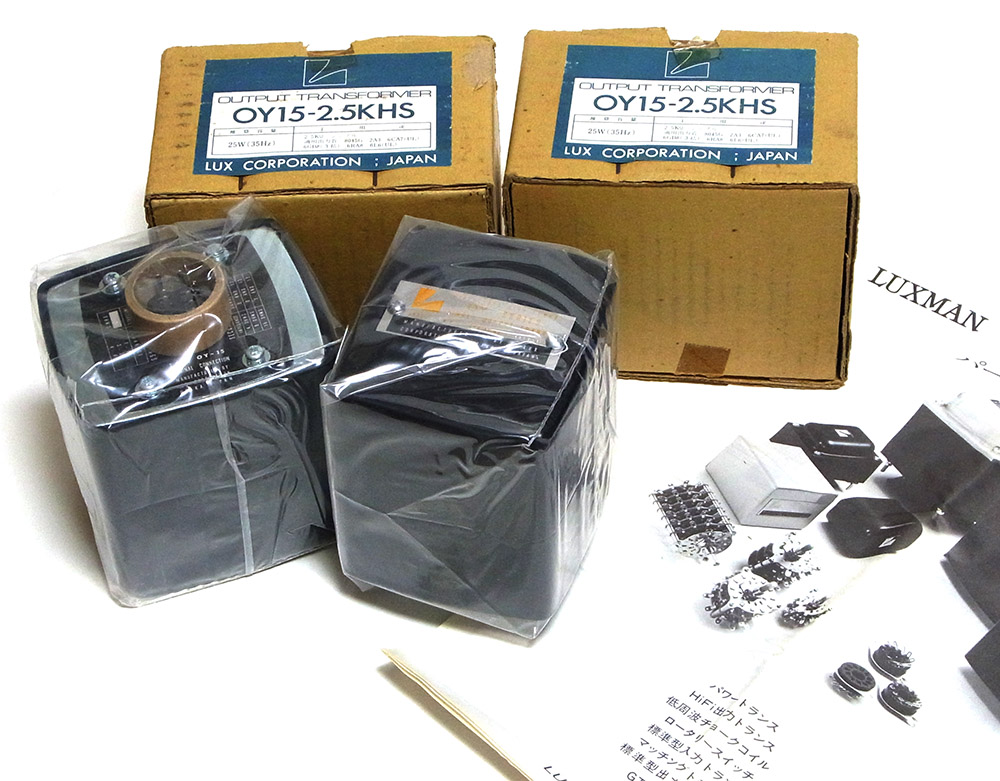 【2個】LUX OY15-2.5KHS ラックス 出力トランス 未使用品