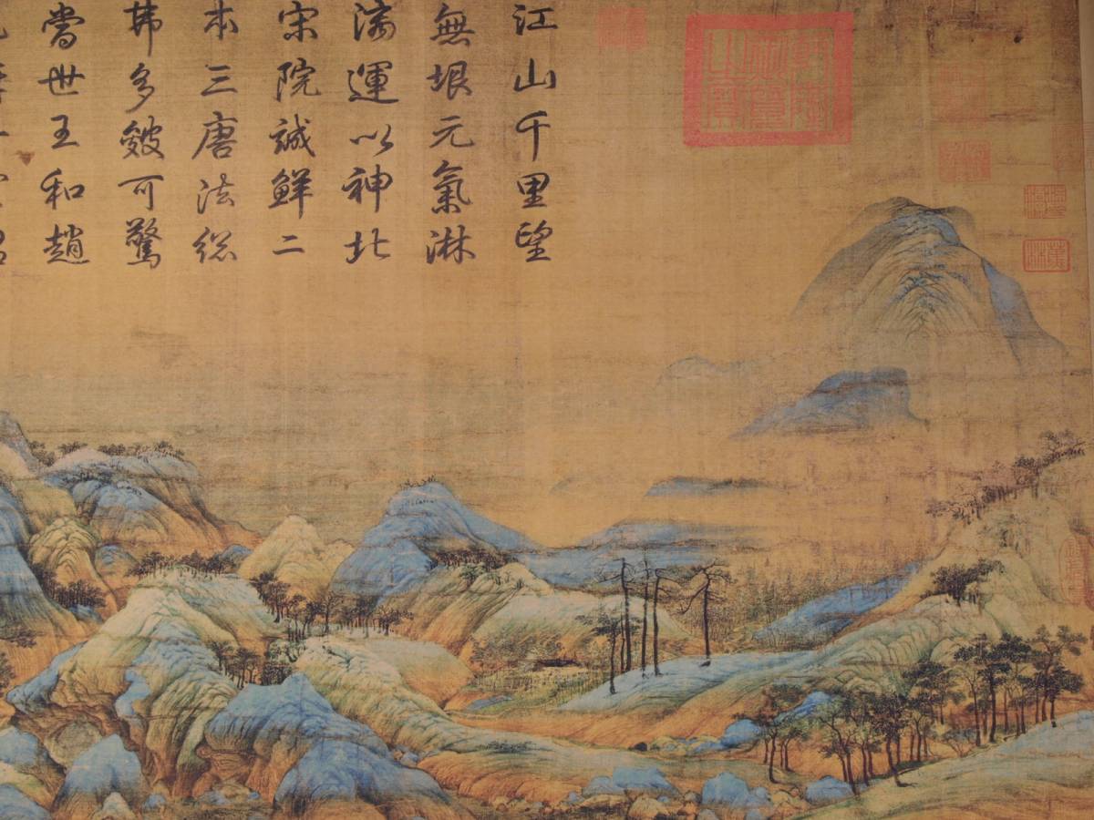故宮博物院(こきゅうはくぶついん) 蔵図 中国書籍 文化遺産 『千里江山