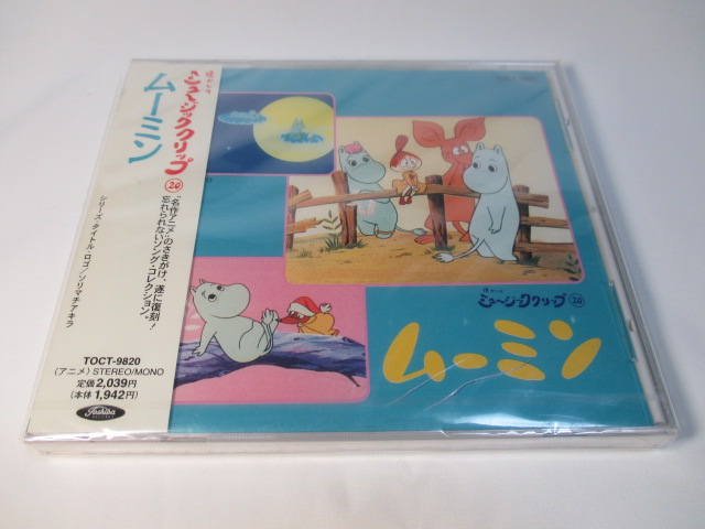 懐かしの ミュージッククリップ】◇シリーズ20◇ムーミン◇未開封品