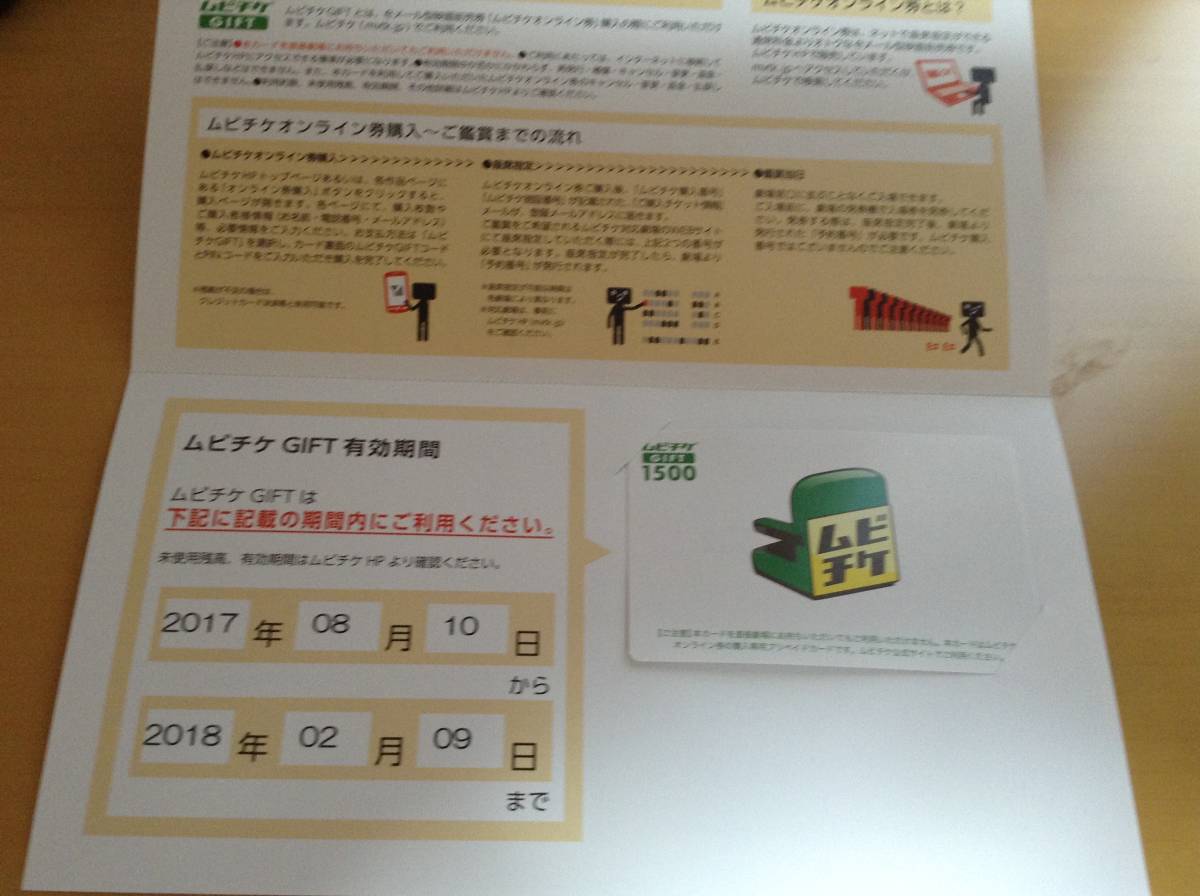 ムビチケGIFT 1500 送料無料_1