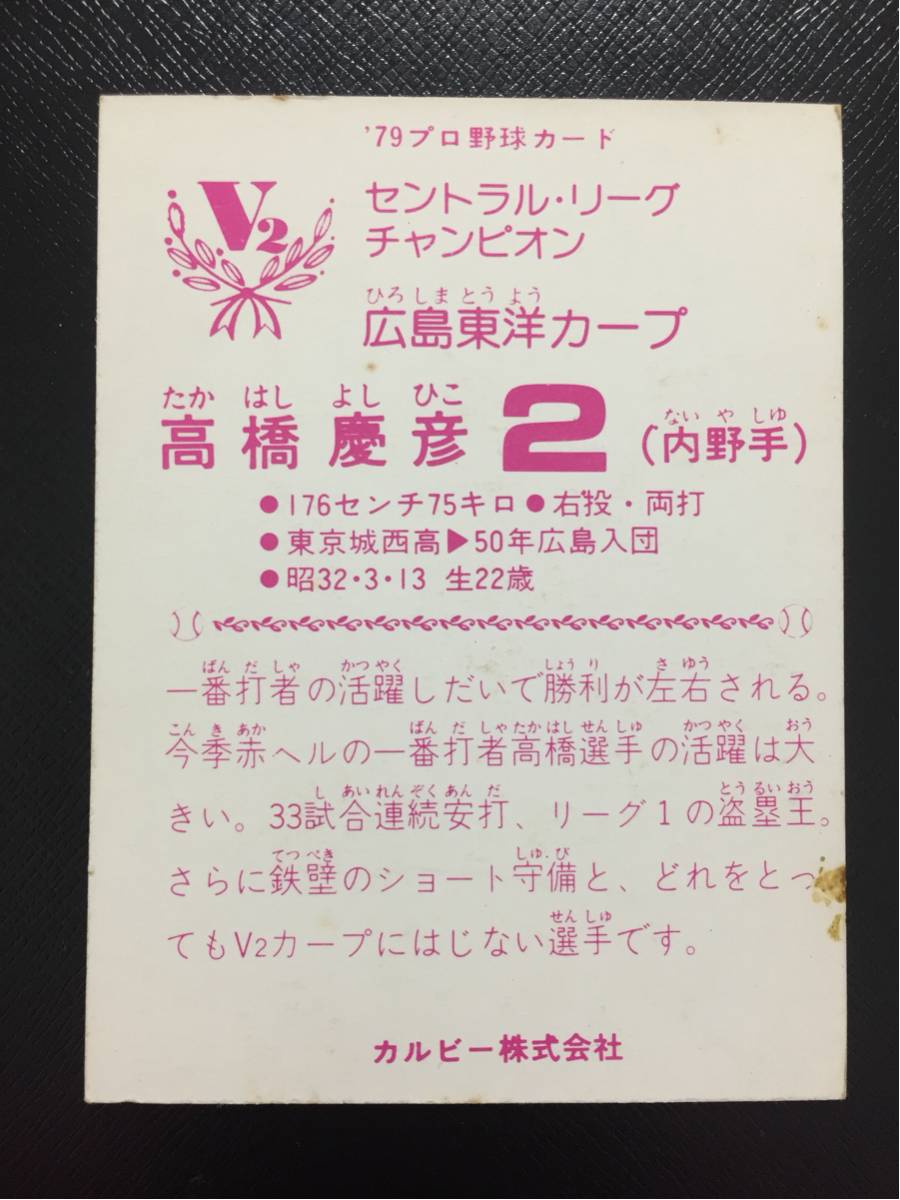 1979年 - カルビープロ野球カード メルカリ 8枚 D カルビープロ野球