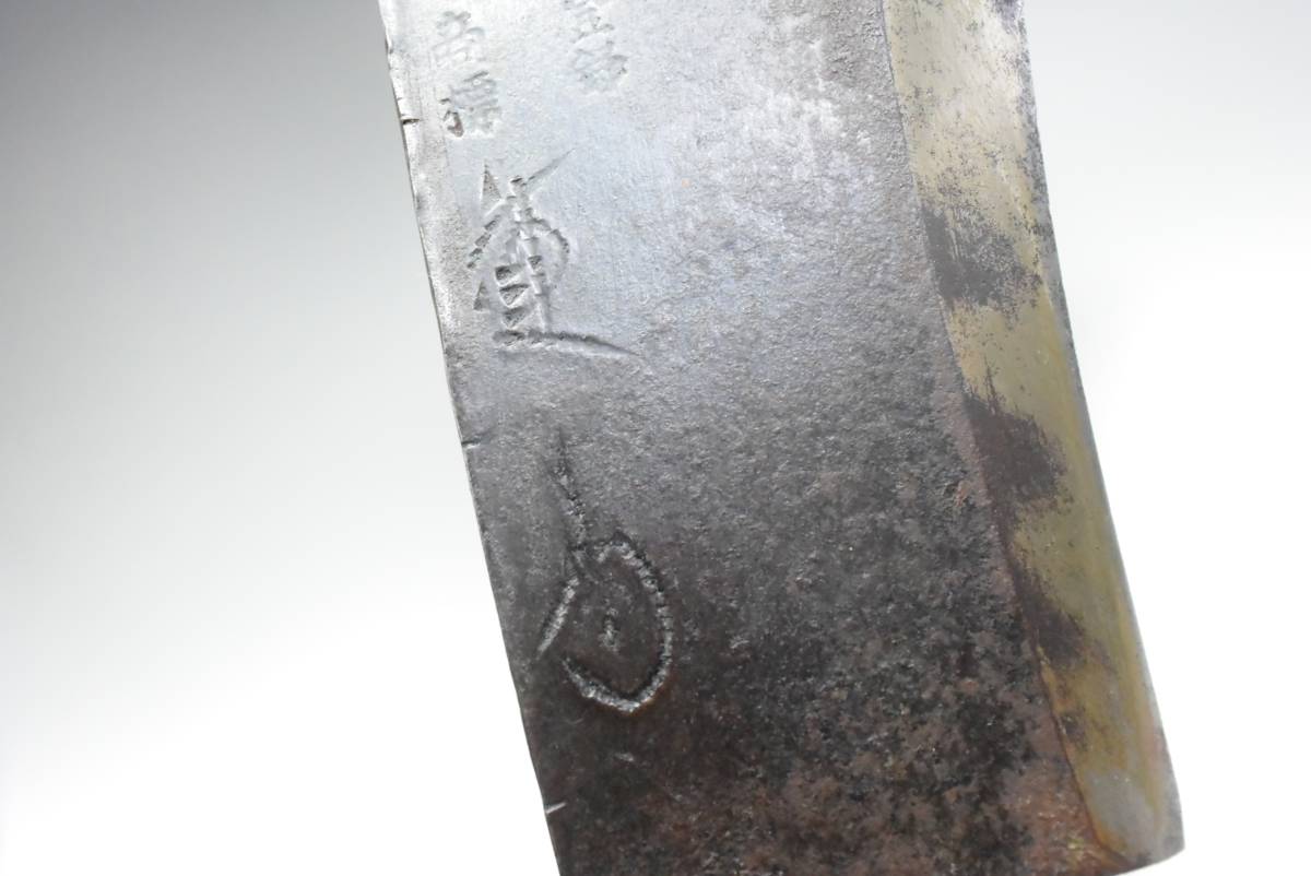 【椿】鉈【会津 重房】 全長33㎝ 刃22.5㎝ 重房作 工具 古道具 道具 民具 腰鉈 別鉈 割鉈 在銘★