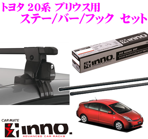 カーメイト INNO NHW20 INNO 20系プリウス用ルーフキャリア取付3点 