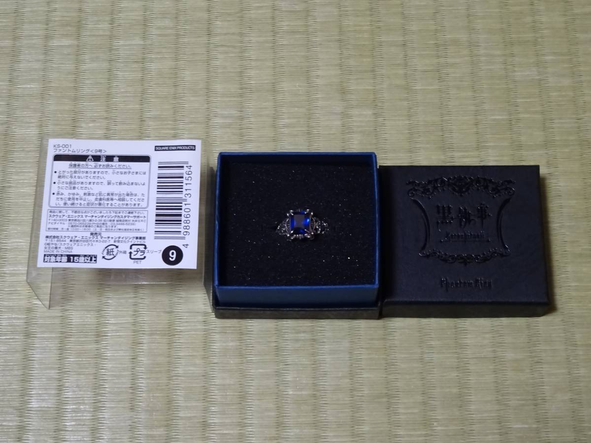 スクエニ 黒執事 シエル ファントムリング 指輪 9号 公式品 コミック アニメグッズ 売買されたオークション情報 Yahooの商品情報をアーカイブ公開 オークファン Aucfan Com